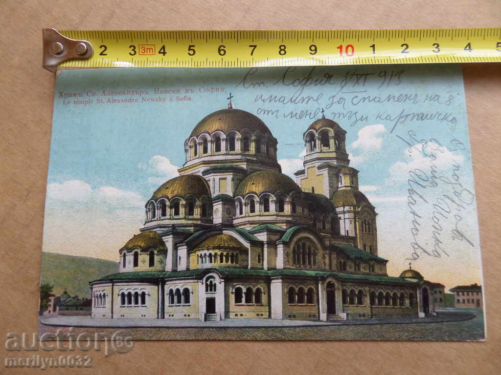 Old postcard Sofia picture photography - 6 Old postcard Sofia picture photography - 6