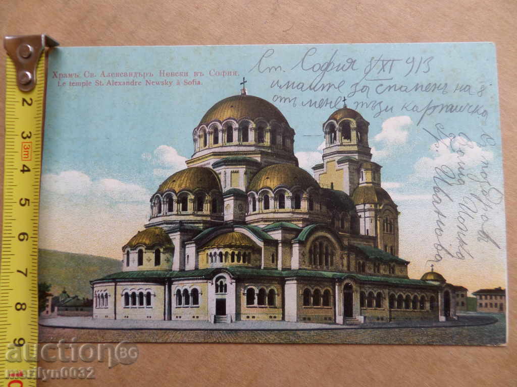 Old postcard Sofia picture photography - 7 Old postcard Sofia picture photography - 7