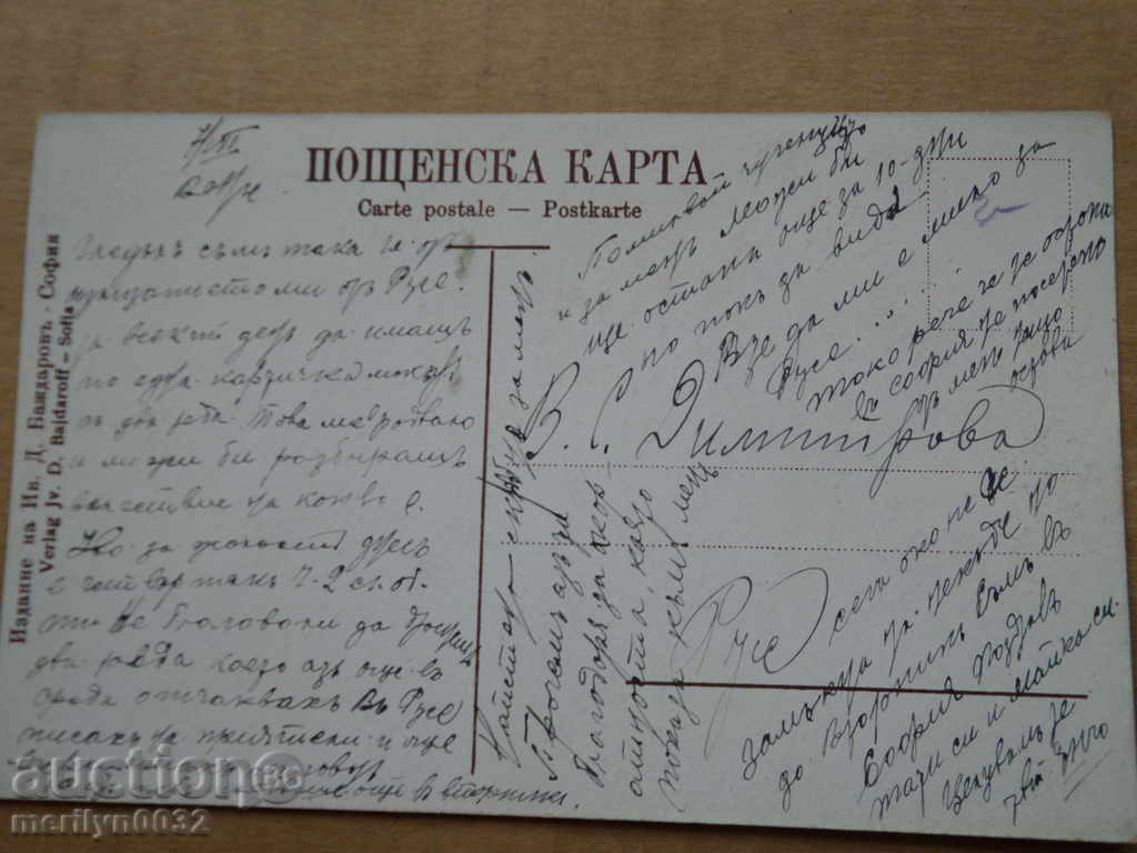 Licitație Fotografie veche imagine carte poștală Sofia Licitație Fotografie veche imagine carte poștală Sofia