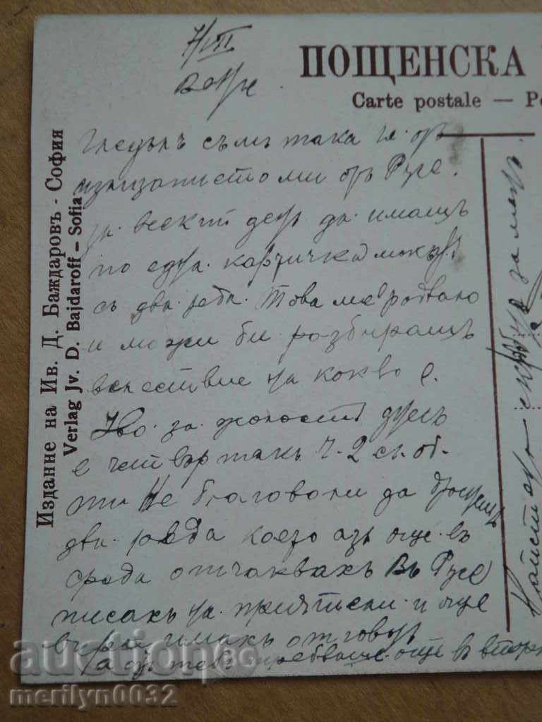 Fotografie veche imagine carte poștală Sofia - 6 Fotografie veche imagine carte poștală Sofia - 6