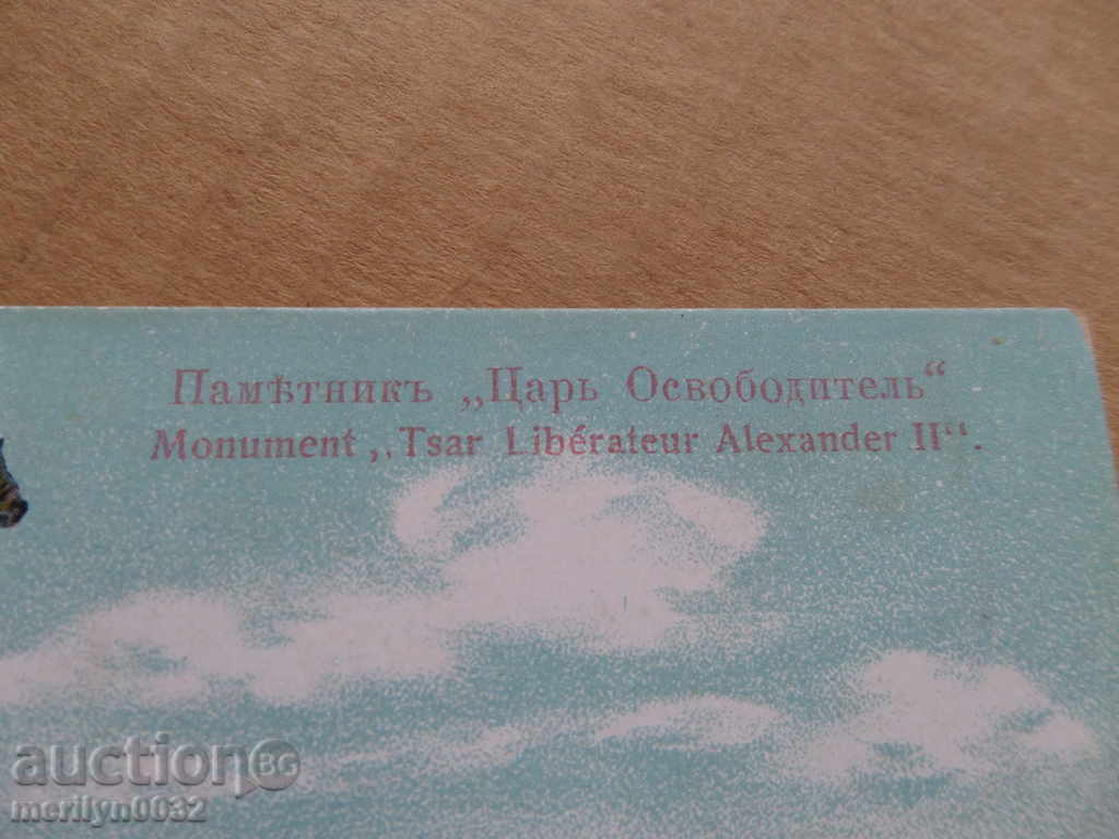 Fotografie veche imagine carte poștală Sofia - 7 Fotografie veche imagine carte poștală Sofia - 7