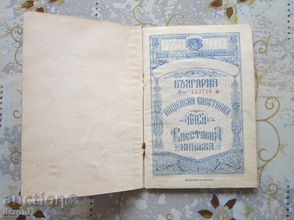 Стар документ Спестовна книжка 1947 с цена 5.00 лв. | € 2.56 Стар документ Спестовна книжка 1947 с цена 5.00 лв. | € 2.56