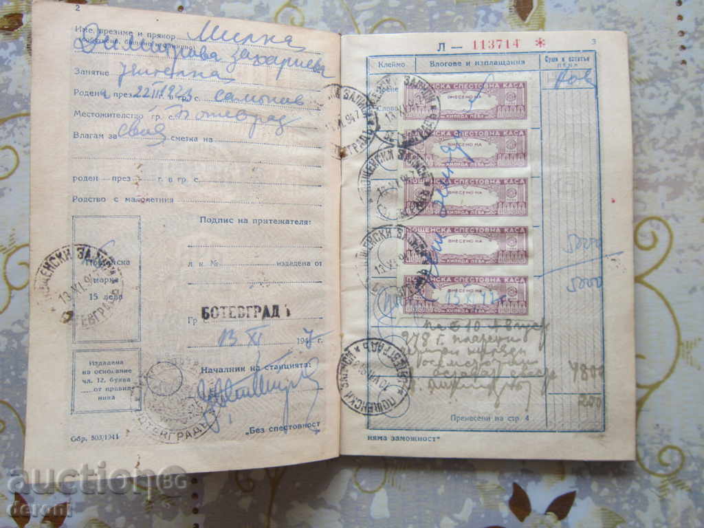 Аукцион Стар документ Спестовна книжка 1947 Аукцион Стар документ Спестовна книжка 1947