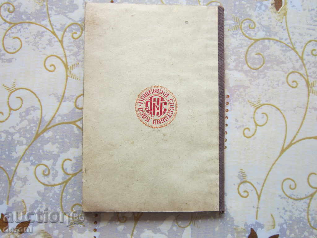 Стар документ Спестовна книжка 1947 - 5 Стар документ Спестовна книжка 1947 - 5