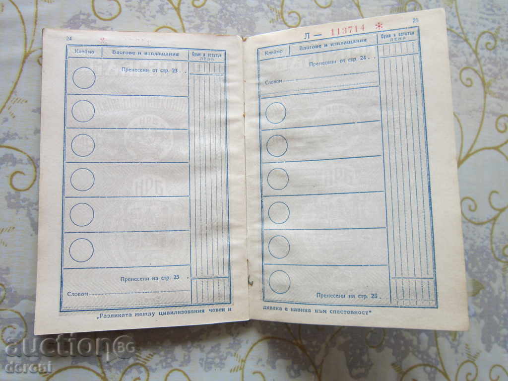 Стар документ Спестовна книжка 1947 - 6 Стар документ Спестовна книжка 1947 - 6