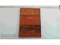 Παλιό βιβλίο - Ιστορία της Τέχνης Καθηγητής B.Kolev