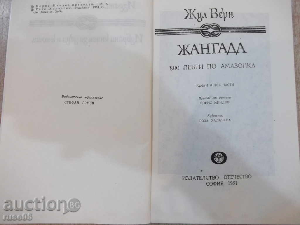 "Jagada - Jules Verne" - 256 pages with price 3.00 BGN | € 1.53