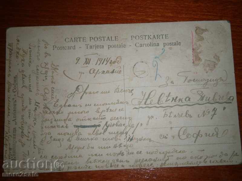 STARA CARTICHKA - GIRL - MAYA UTRO - WEDNESDAY 1914 with price 1.45 BGN | € 0.74