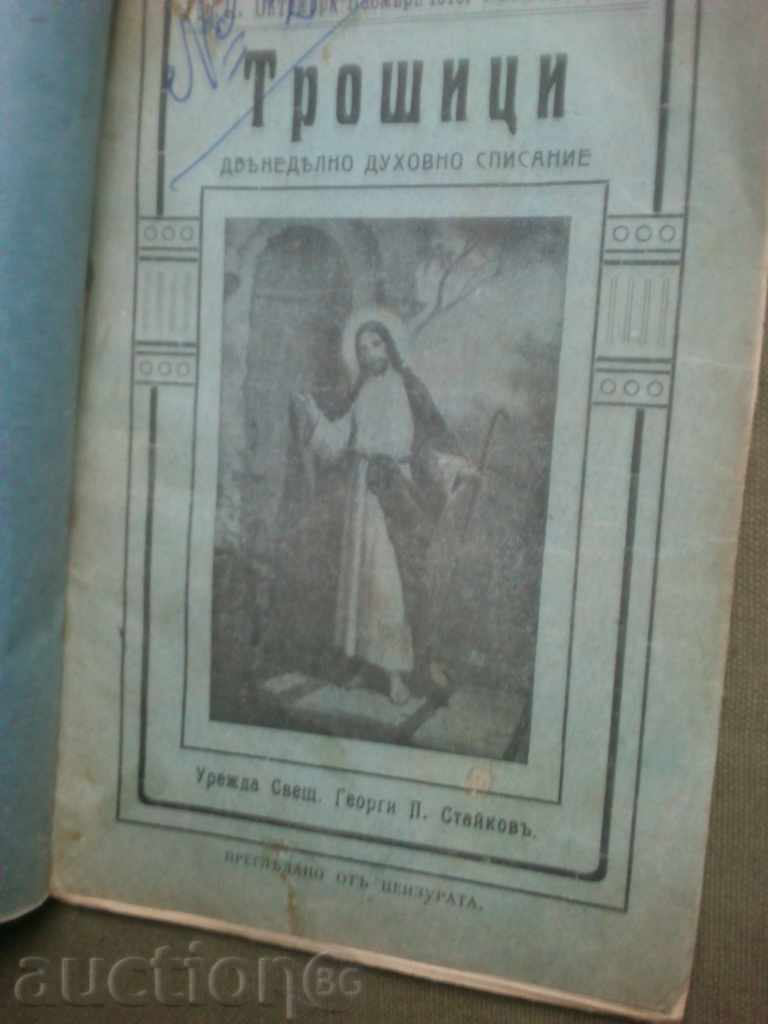 το περιοδικό "ψίχουλα" 1915 -boeve 19,20,21