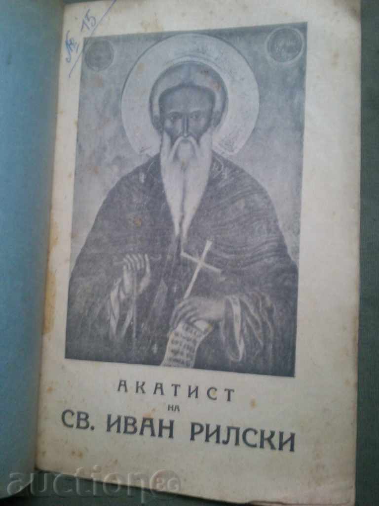 Акатист на Св. Иван Рилски