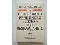 Българското речниково дело през Възраждането - Веса Кювлиева