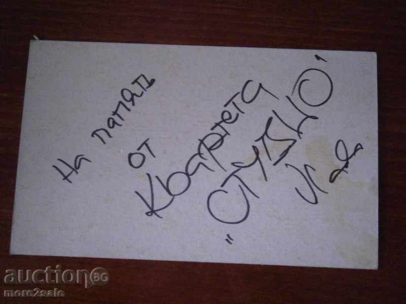 STARA KARTIČKA - KVARTET "STUDIO" - YUGOTON with price 1.95 BGN | € 1.00 STARA KARTIČKA - KVARTET "STUDIO" - YUGOTON with price 1.95 BGN | € 1.00