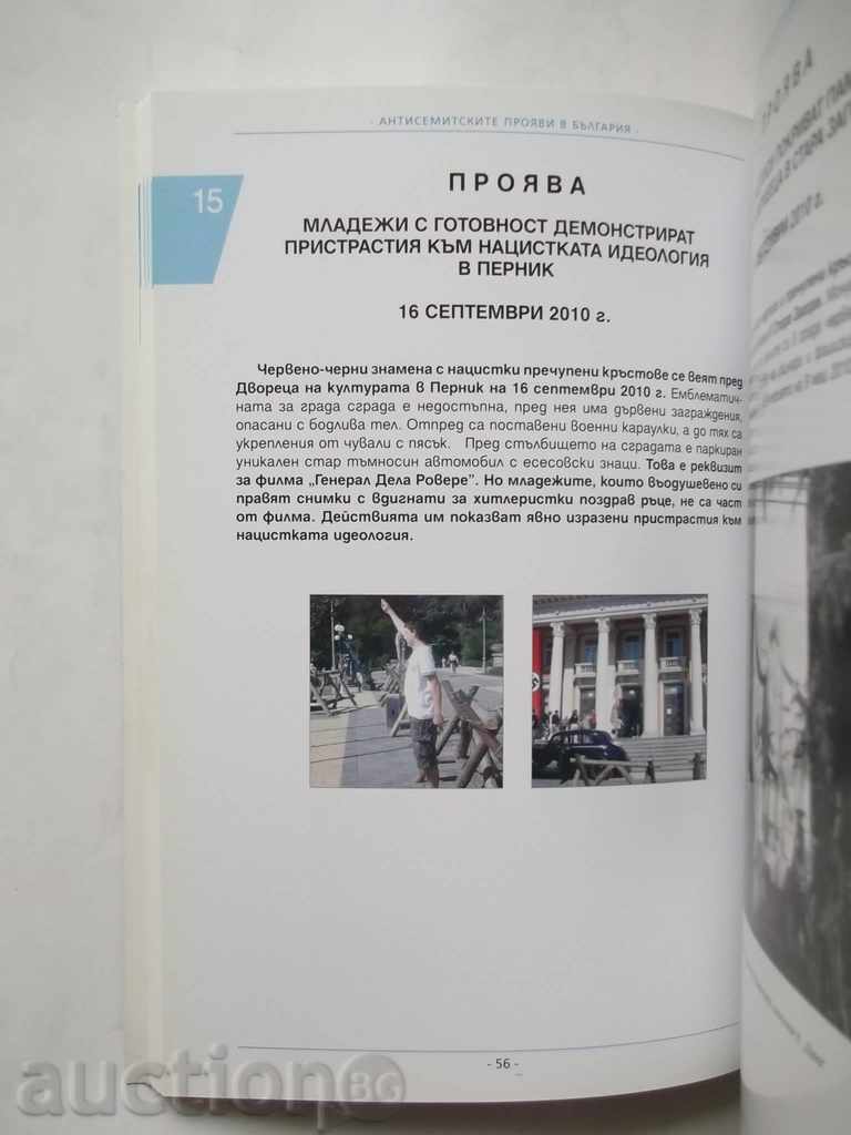 Auction Anti-Semitic manifestations in Bulgaria. Bulletin 1 / 2009-2010 Auction Anti-Semitic manifestations in Bulgaria. Bulletin 1 / 2009-2010