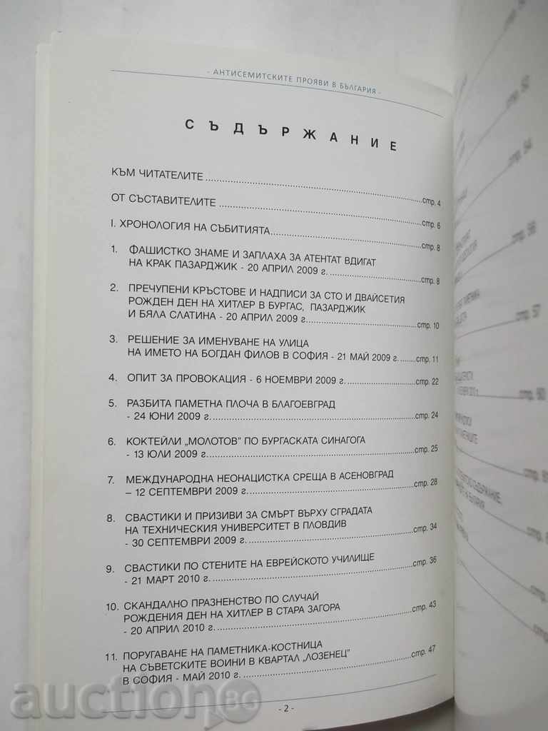 Anti-Semitic manifestations in Bulgaria. Bulletin 1 / 2009-2010 - 5 Anti-Semitic manifestations in Bulgaria. Bulletin 1 / 2009-2010 - 5