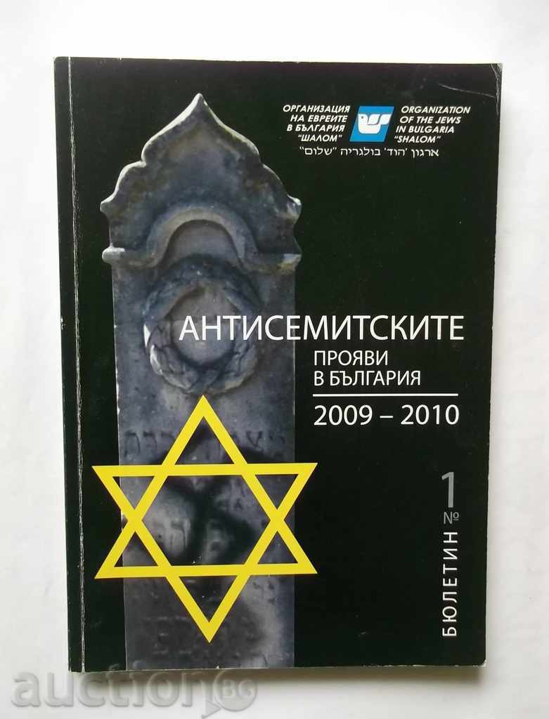 Антисемитските прояви в България. Бюлетин 1 / 2009-2010