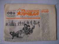 The newspaper "Pionerska Pravda"