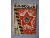 Περιοδικό «Φορέας»