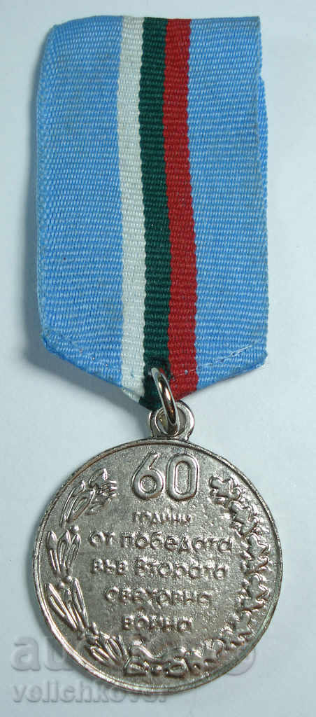 15553 България ветерански медал 60г от края на ВСВ 1945-1995 с цена 5.00 лв. | € 2.56 15553 България ветерански медал 60г от края на ВСВ 1945-1995 с цена 5.00 лв. | € 2.56