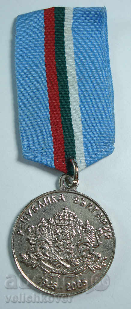 15553 Masters Βουλγαρία μετάλλιο 60 χρόνια από το τέλος του Β 'Παγκοσμίου Πολέμου 1945-1995