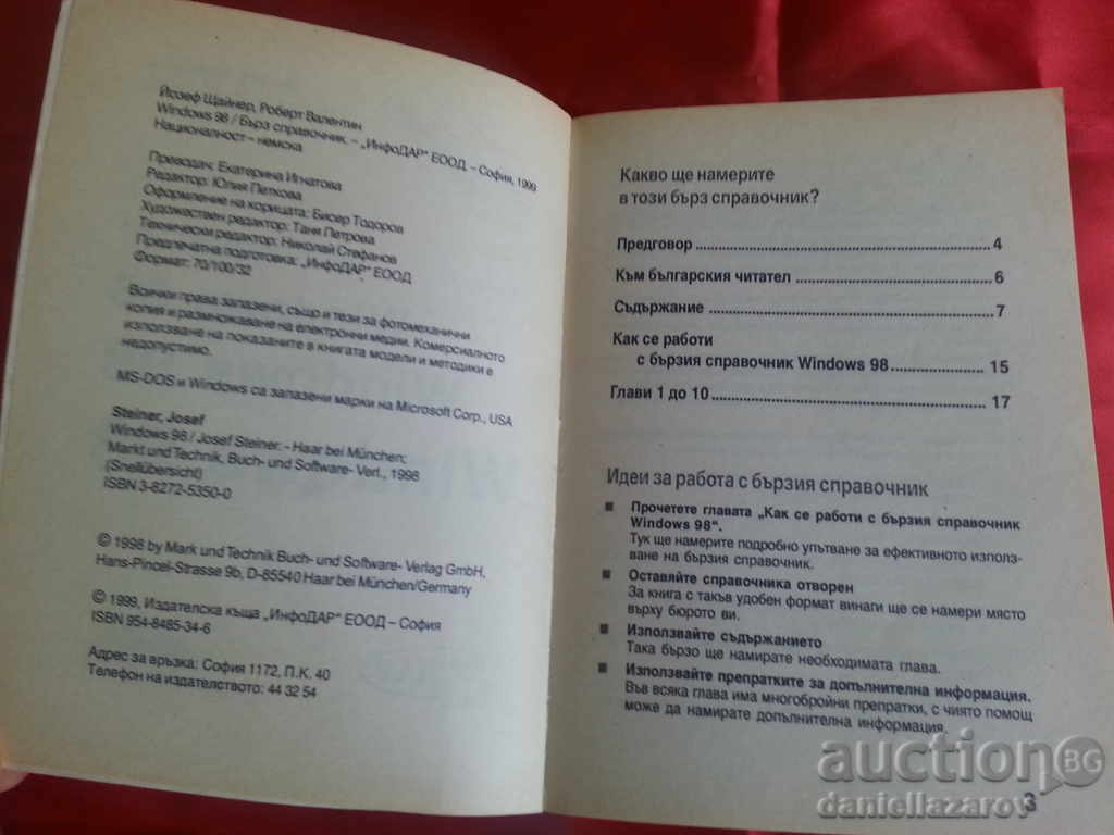 Book: WINDOWS 98, Quick Reference with price 10.00 BGN | € 5.11 Book: WINDOWS 98, Quick Reference with price 10.00 BGN | € 5.11