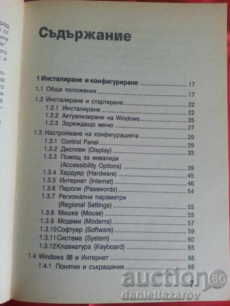 Аукцион Книга: WINDOWS 98 , Бърз Справочник