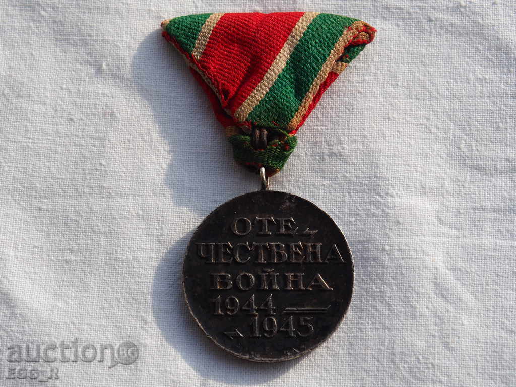 Μετάλλιο Πατριωτικό Πόλεμο 1944-1945