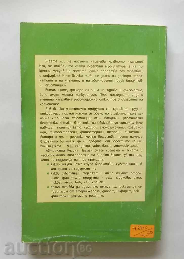 Medicinal foods - Regina Naumann 1998 with price 7.00 BGN | € 3.58 Medicinal foods - Regina Naumann 1998 with price 7.00 BGN | € 3.58