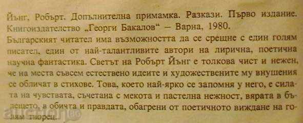 Additional bait with price 2.00 BGN | € 1.02 Additional bait with price 2.00 BGN | € 1.02