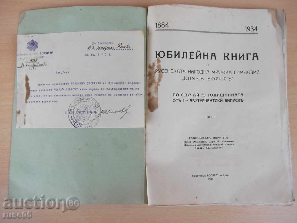 Book "The Jubilee Book of the Russian Orthodox Gym." Prince Boris * - 200 with price 200.00 BGN | € 102.26 Book "The Jubilee Book of the Russian Orthodox Gym." Prince Boris * - 200 with price 200.00 BGN | € 102.26