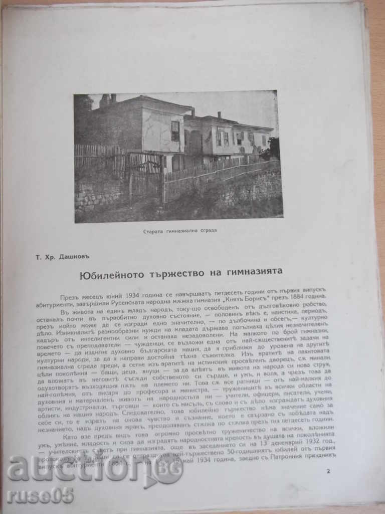 Auction Book "The Jubilee Book of the Russian Orthodox Gym." Prince Boris * - 200 Auction Book "The Jubilee Book of the Russian Orthodox Gym." Prince Boris * - 200