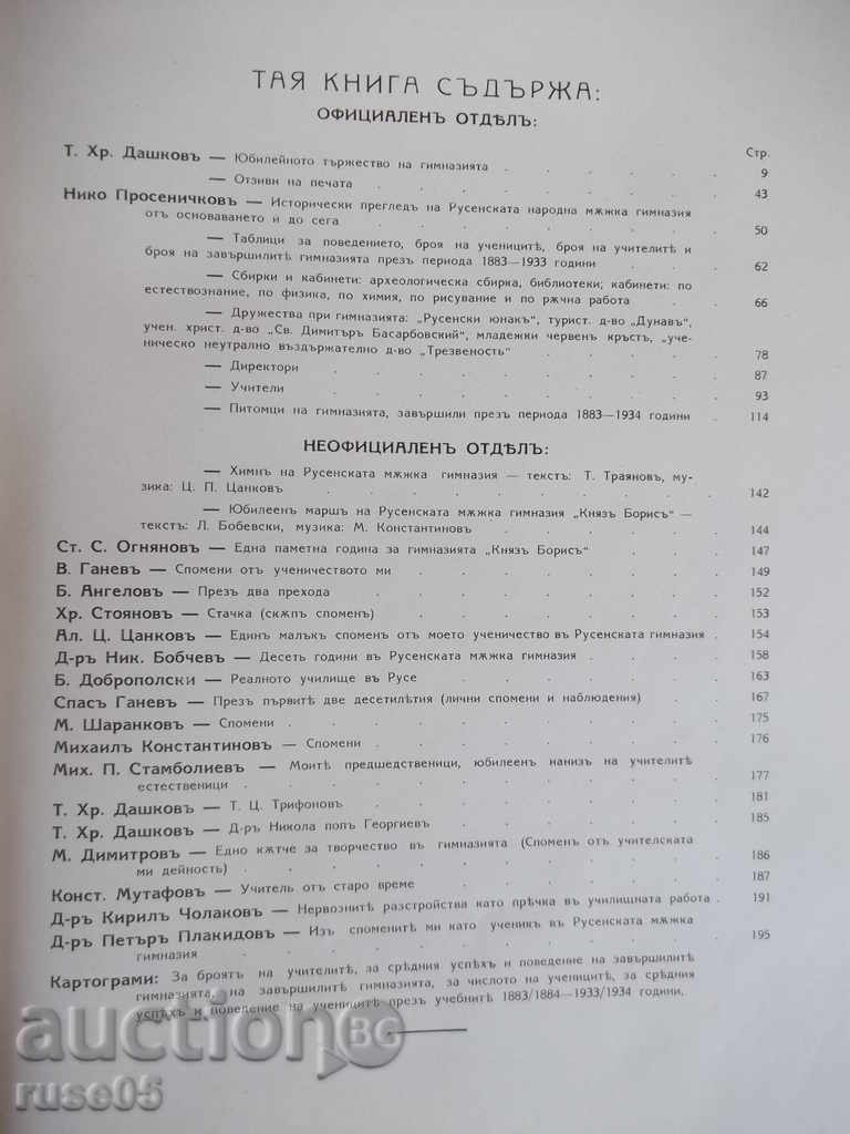 Book "The Jubilee Book of the Russian Orthodox Gym." Prince Boris * - 200 - 6 Book "The Jubilee Book of the Russian Orthodox Gym." Prince Boris * - 200 - 6