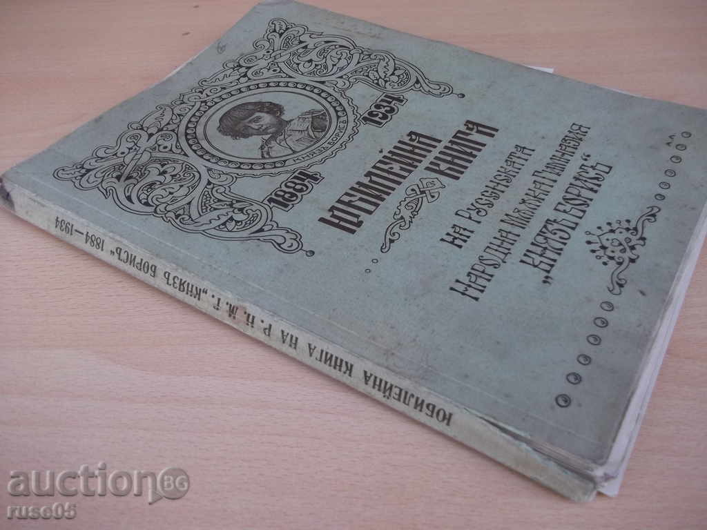 Book "The Jubilee Book of the Russian Orthodox Gym." Prince Boris * - 200 - 7 Book "The Jubilee Book of the Russian Orthodox Gym." Prince Boris * - 200 - 7