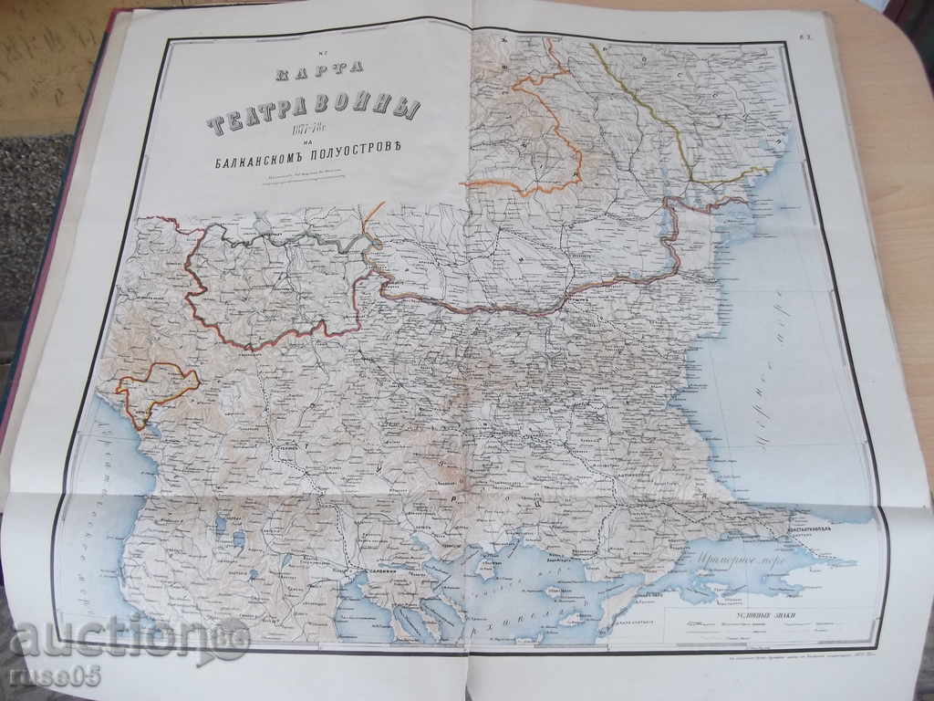 Delivery of Book "Атлас русско-турецкой войны 1877-78. Выпуск I и II" Delivery of Book "Атлас русско-турецкой войны 1877-78. Выпуск I и II"