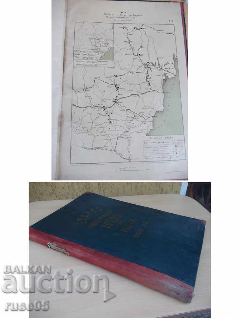 Book "Атлас русско-турецкой войны 1877-78. Выпуск I и II" - 7 Book "Атлас русско-турецкой войны 1877-78. Выпуск I и II" - 7