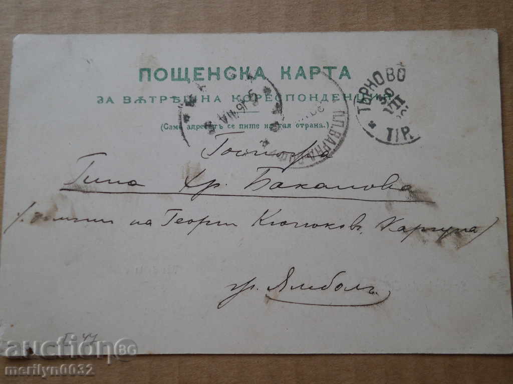 Auction Old photo, postcard Tarnovo Auction Old photo, postcard Tarnovo