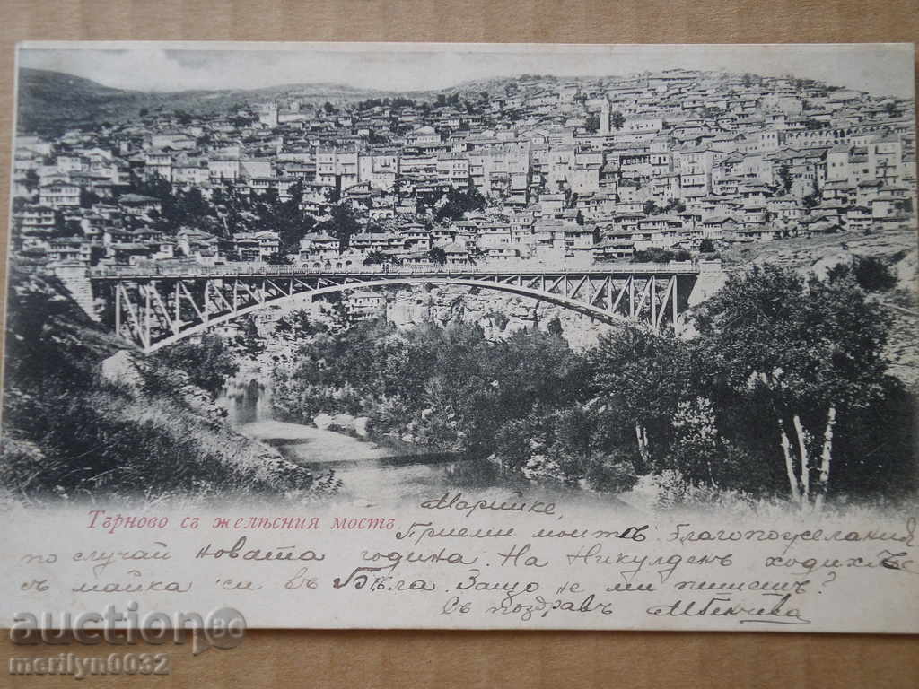 Delivery of Old photo, postcard Tarnovo