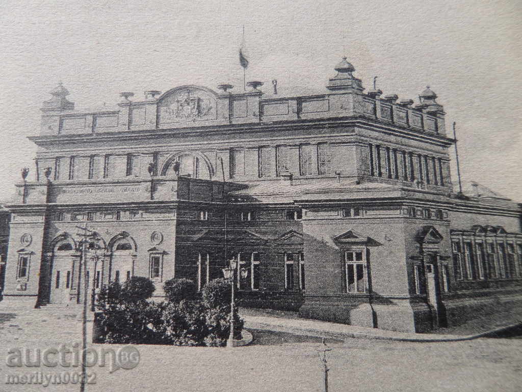 Old photo, postcard Sofia with price 39.00 BGN | € 19.94