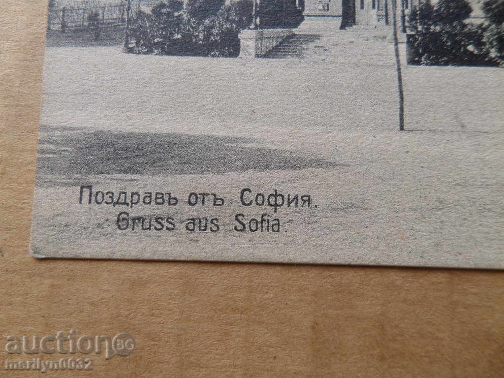 Auction  Old photo, postcard Sofia