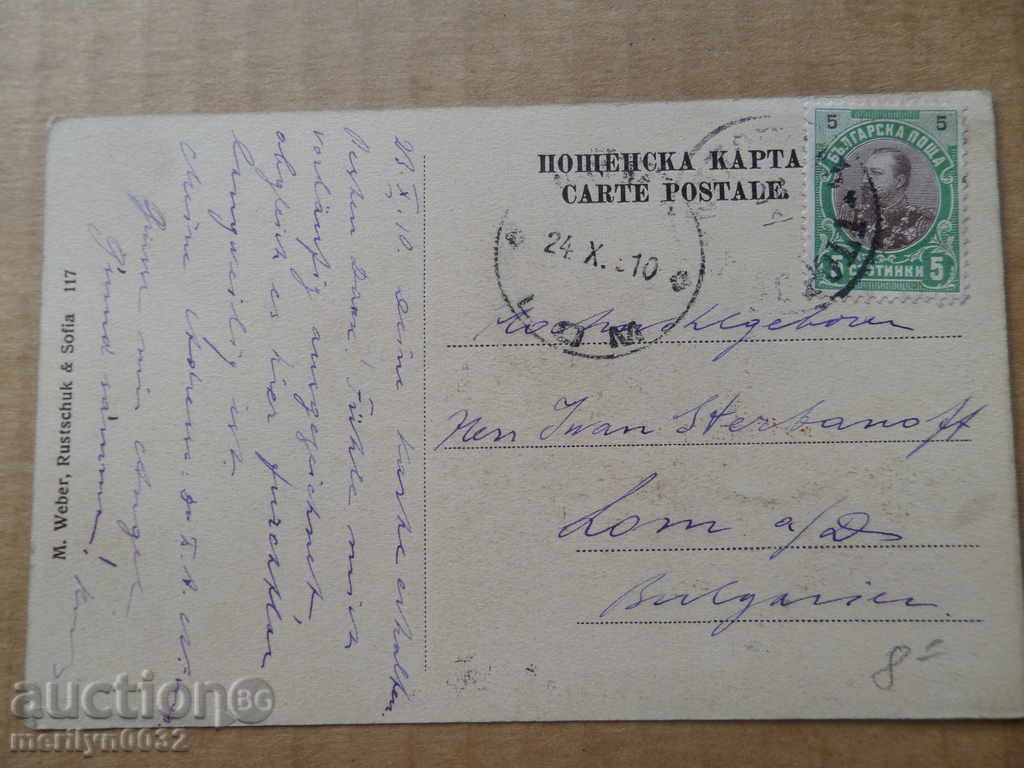 Delivery of Old photo, postcard Sofia