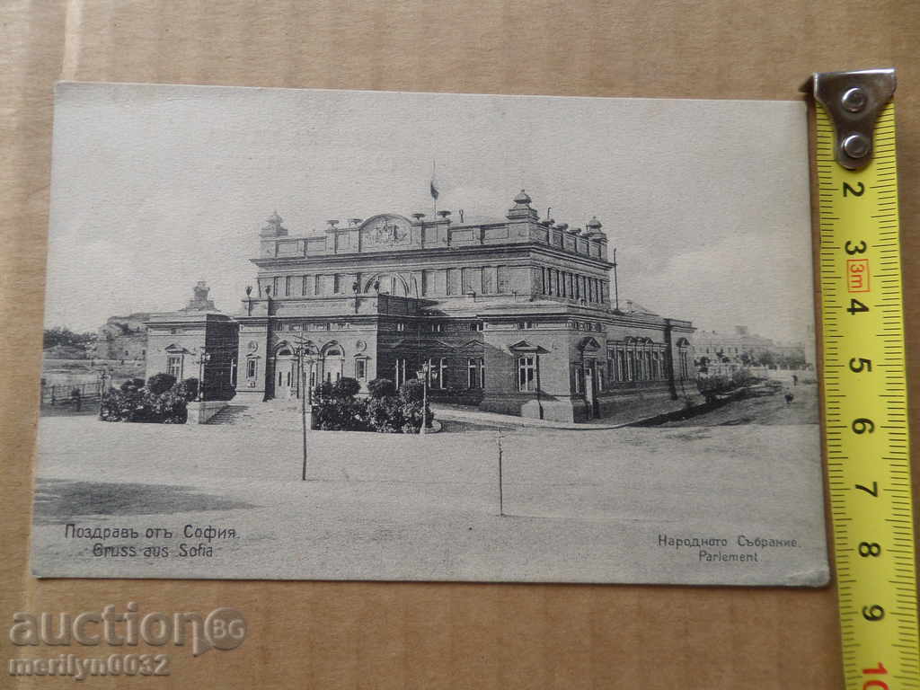 Old photo, postcard Sofia - 6