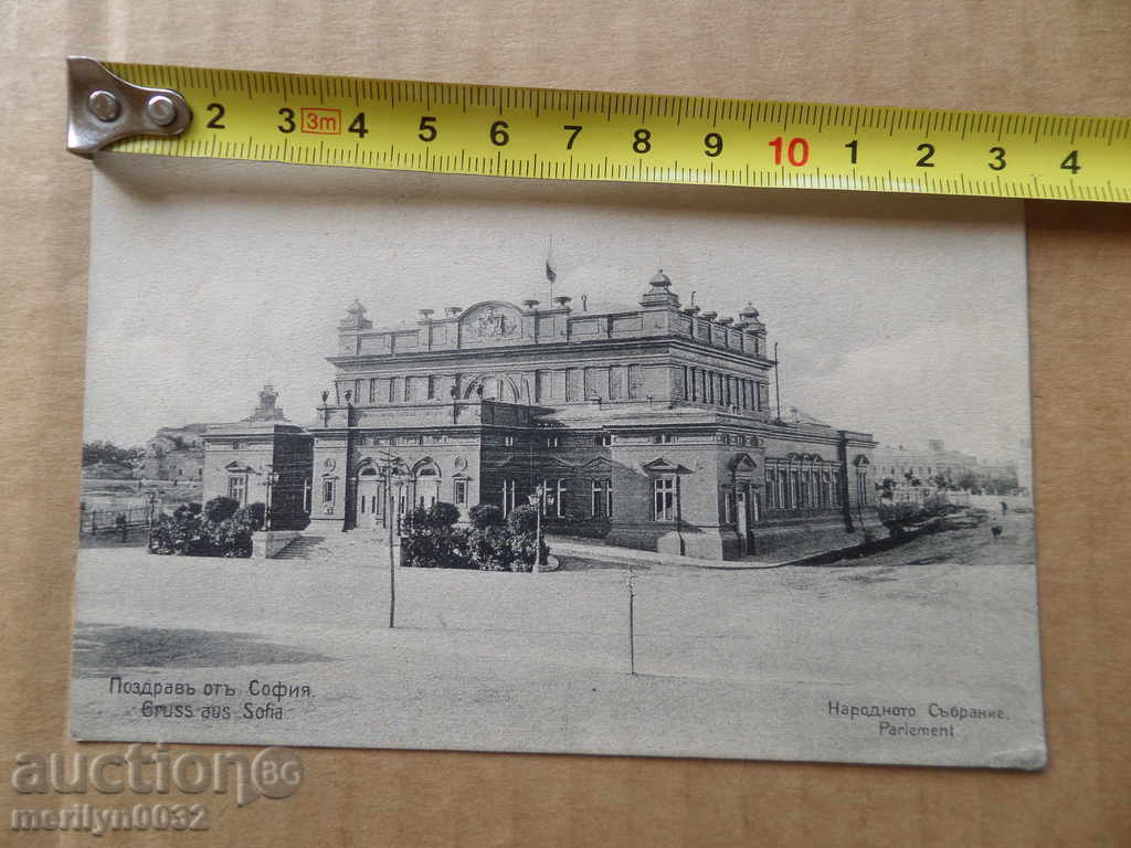 Old photo, postcard Sofia - 7