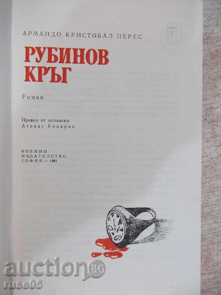 Book "Rubin Circle - Armando Kristobal Perez" - 100 pp. with price 2.00 BGN | € 1.02 Book "Rubin Circle - Armando Kristobal Perez" - 100 pp. with price 2.00 BGN | € 1.02