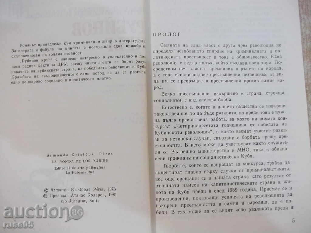 Auction Book "Rubin Circle - Armando Kristobal Perez" - 100 pp. Auction Book "Rubin Circle - Armando Kristobal Perez" - 100 pp.