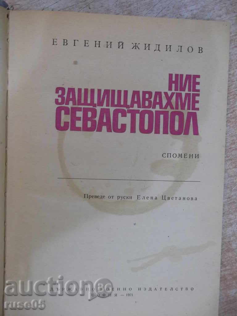 The book "We defended Sevastopol - EIJidilov" - 252 p. with price 5.00 BGN | € 2.56