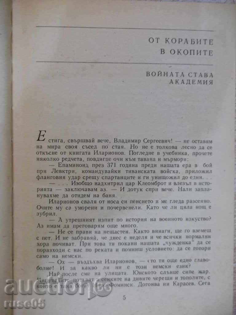 Auction  The book "We defended Sevastopol - EIJidilov" - 252 p.