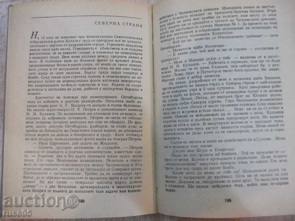 Delivery of The book "We defended Sevastopol - EIJidilov" - 252 p.