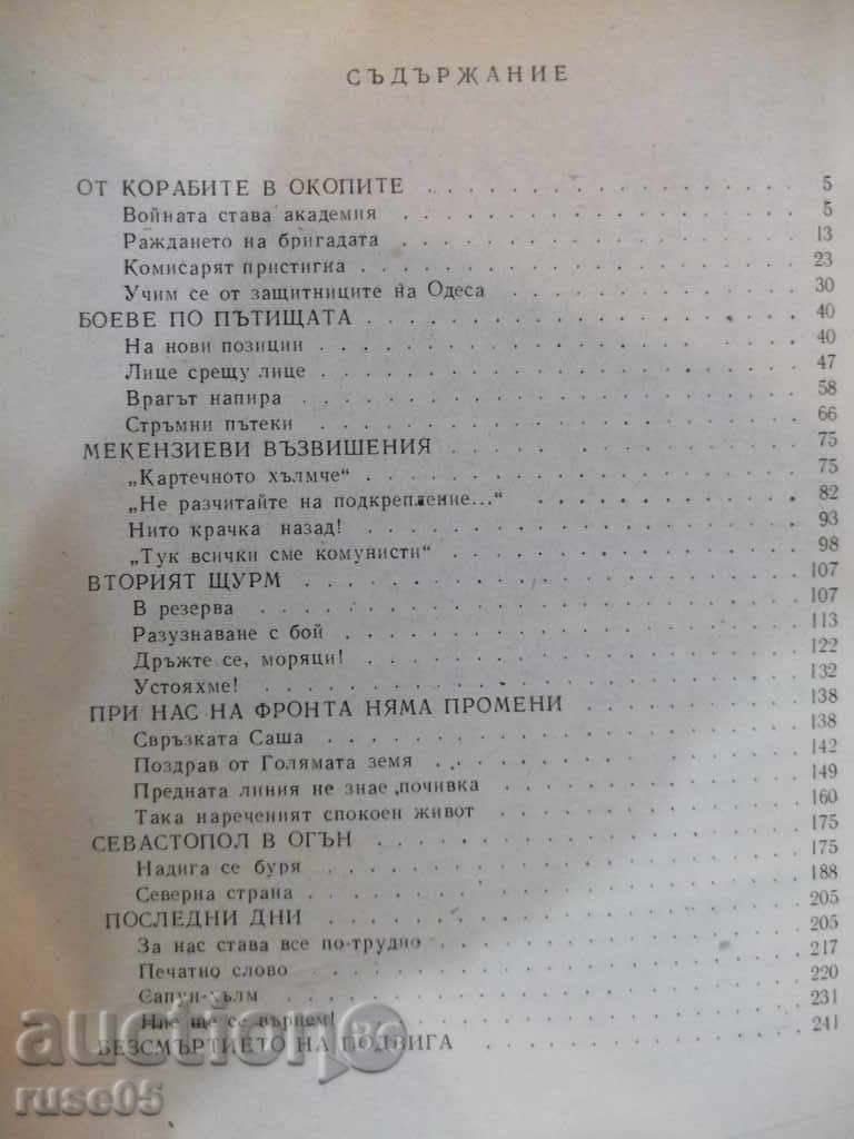 The book "We defended Sevastopol - EIJidilov" - 252 p. - 5