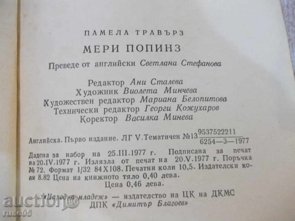The book "Mary Poppins - Pamela Travers" - 168 pp. - 6 The book "Mary Poppins - Pamela Travers" - 168 pp. - 6