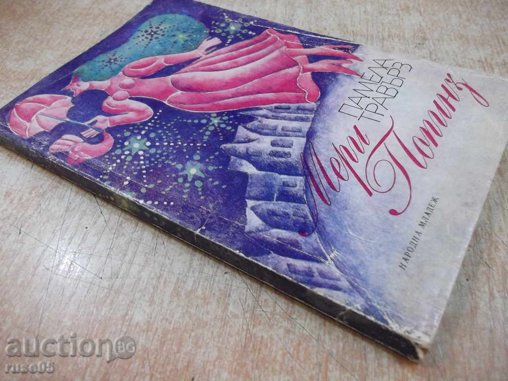 The book "Mary Poppins - Pamela Travers" - 168 pp. - 7 The book "Mary Poppins - Pamela Travers" - 168 pp. - 7