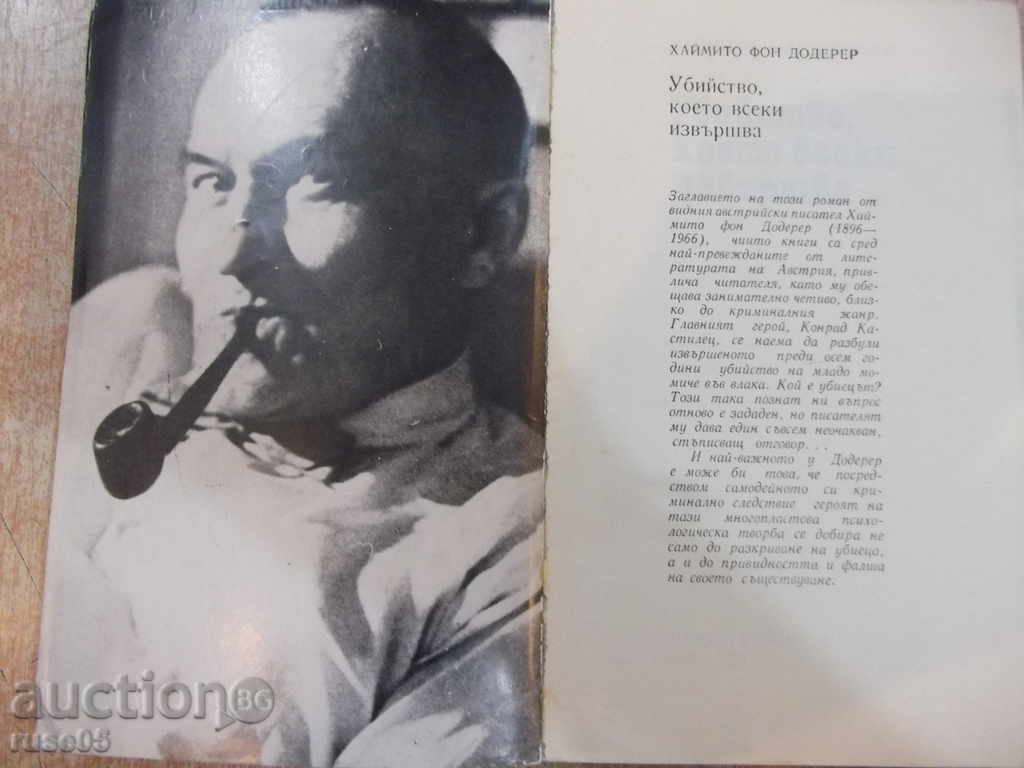 The book "Murder Everybody Performs - H.Doderer" - 352 pages with price 3.00 BGN | € 1.53